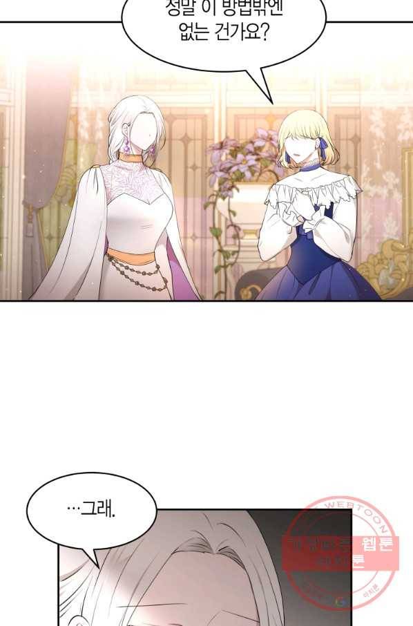 아이고, 폐하! 29화 13