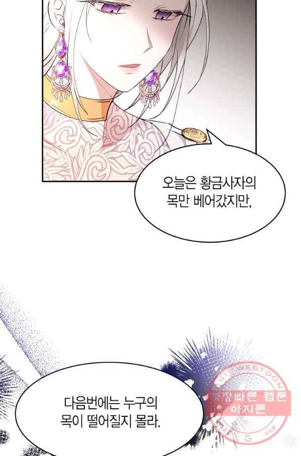 아이고, 폐하! 29화 14