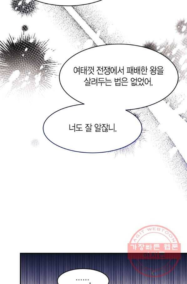 아이고, 폐하! 29화 15