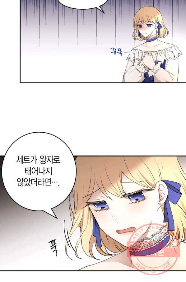 아이고, 폐하! 29화 16