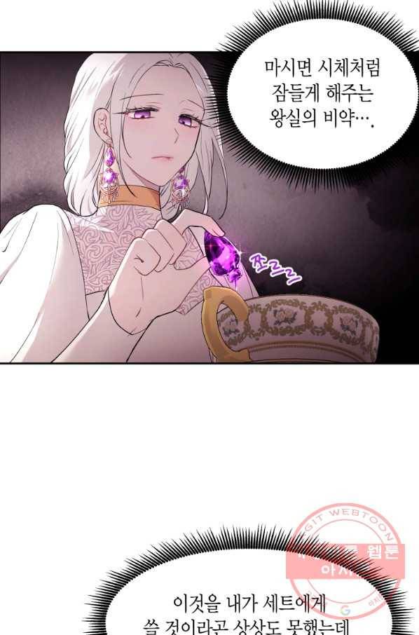 아이고, 폐하! 29화 20