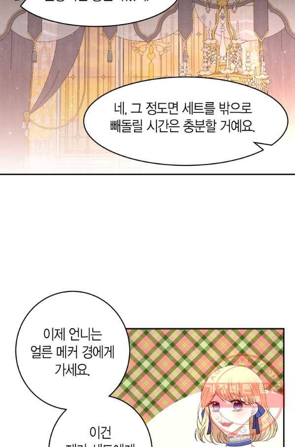 아이고, 폐하! 29화 22