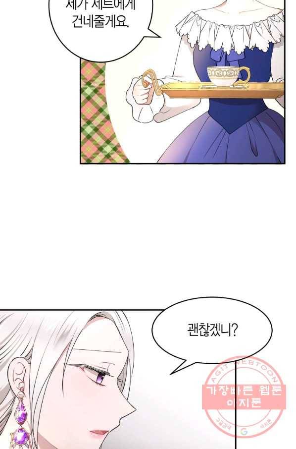 아이고, 폐하! 29화 23