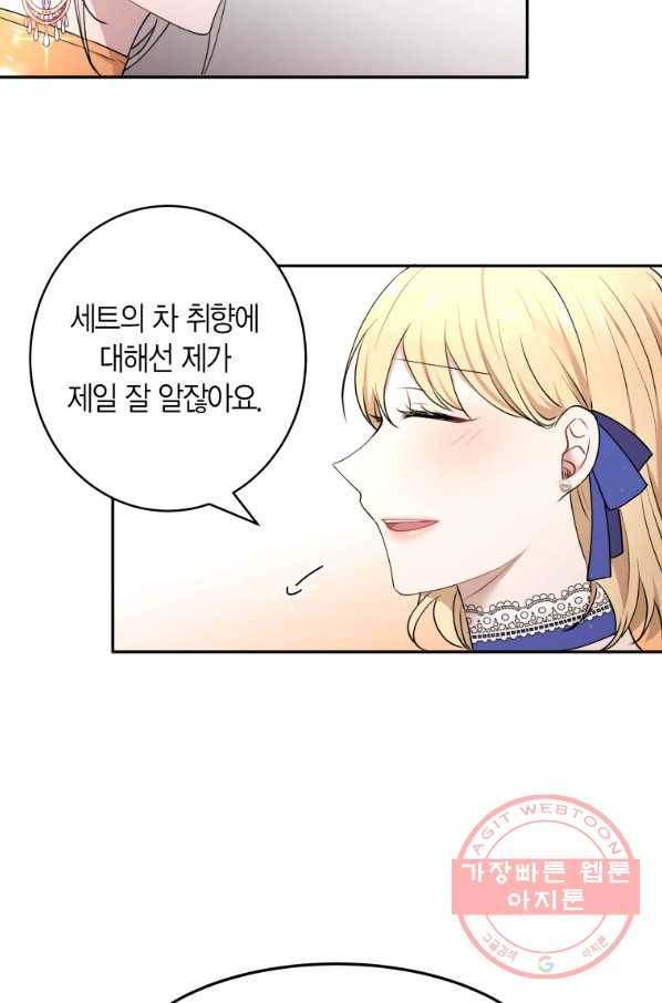 아이고, 폐하! 29화 24