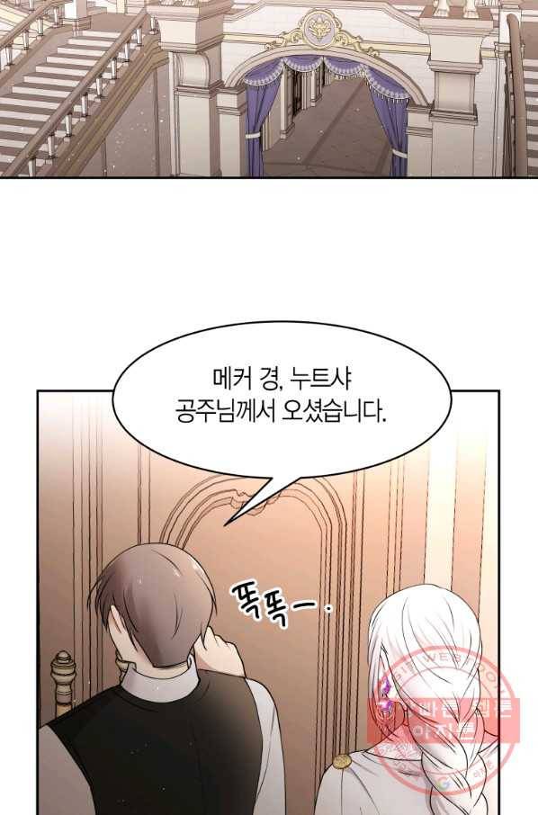 아이고, 폐하! 29화 28
