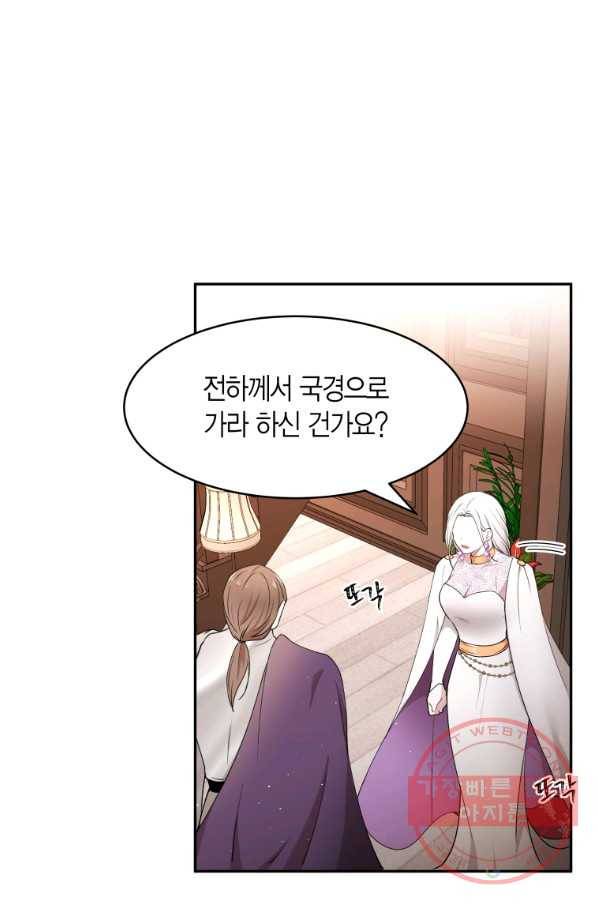 아이고, 폐하! 29화 30