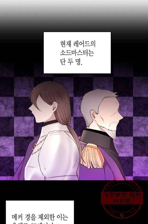 아이고, 폐하! 29화 32
