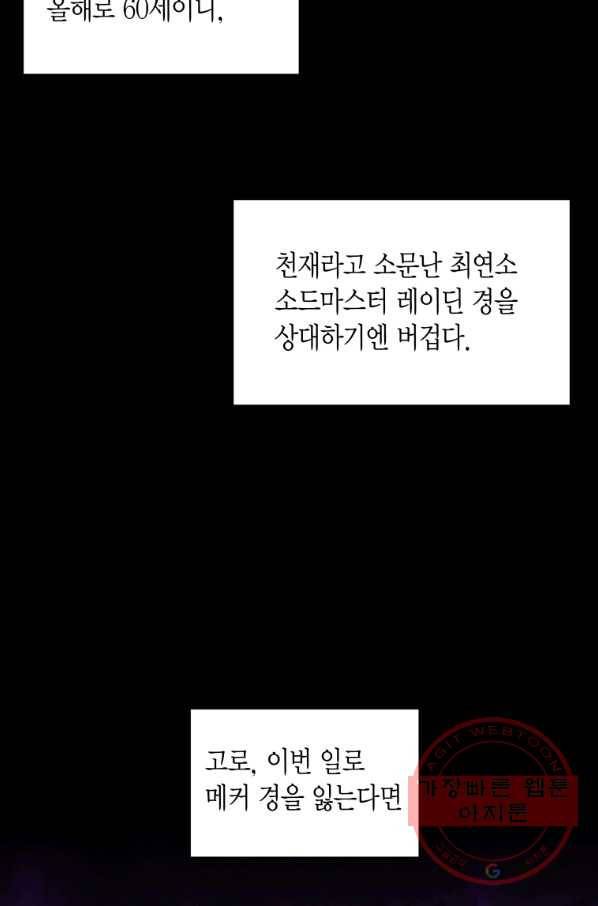 아이고, 폐하! 29화 33
