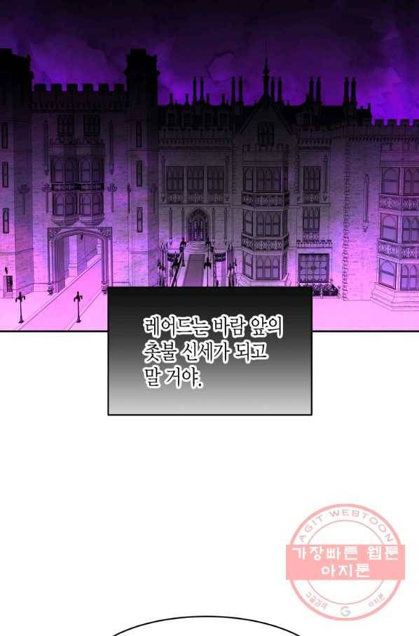 아이고, 폐하! 29화 34
