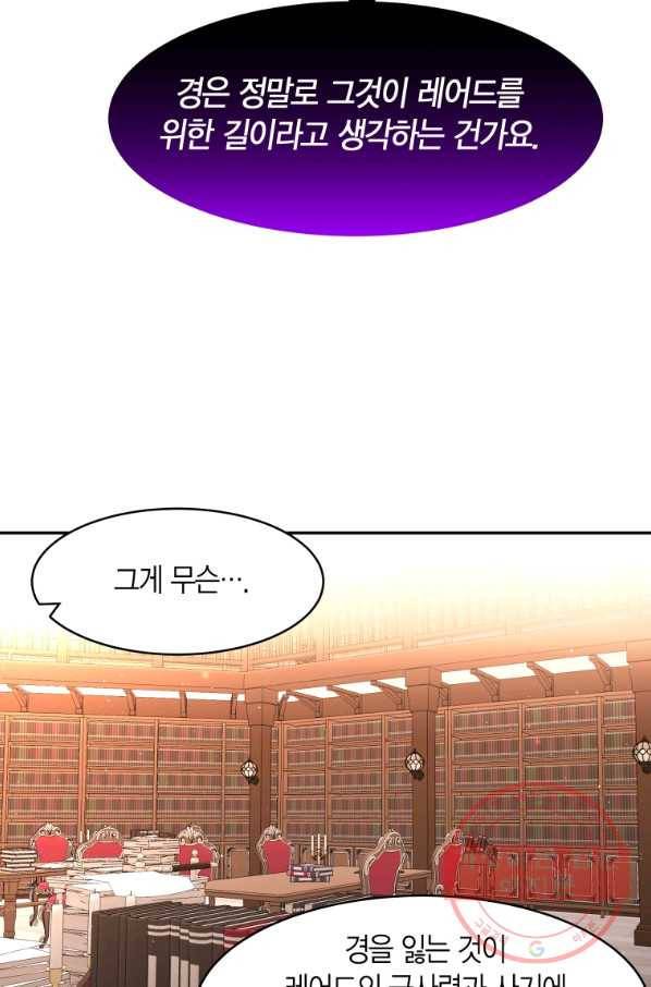 아이고, 폐하! 29화 39