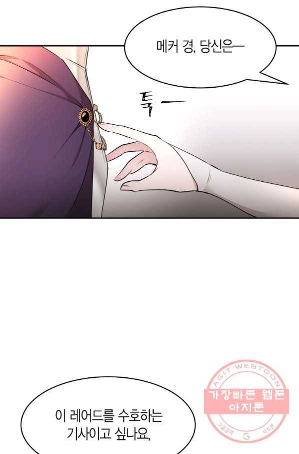 아이고, 폐하! 29화 41