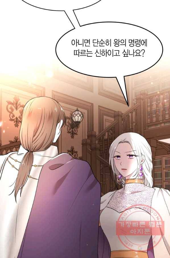 아이고, 폐하! 29화 42