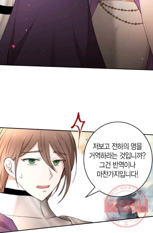 아이고, 폐하! 29화 43
