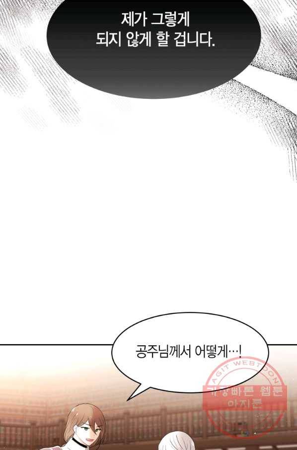 아이고, 폐하! 29화 45