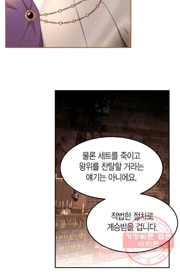 아이고, 폐하! 29화 49