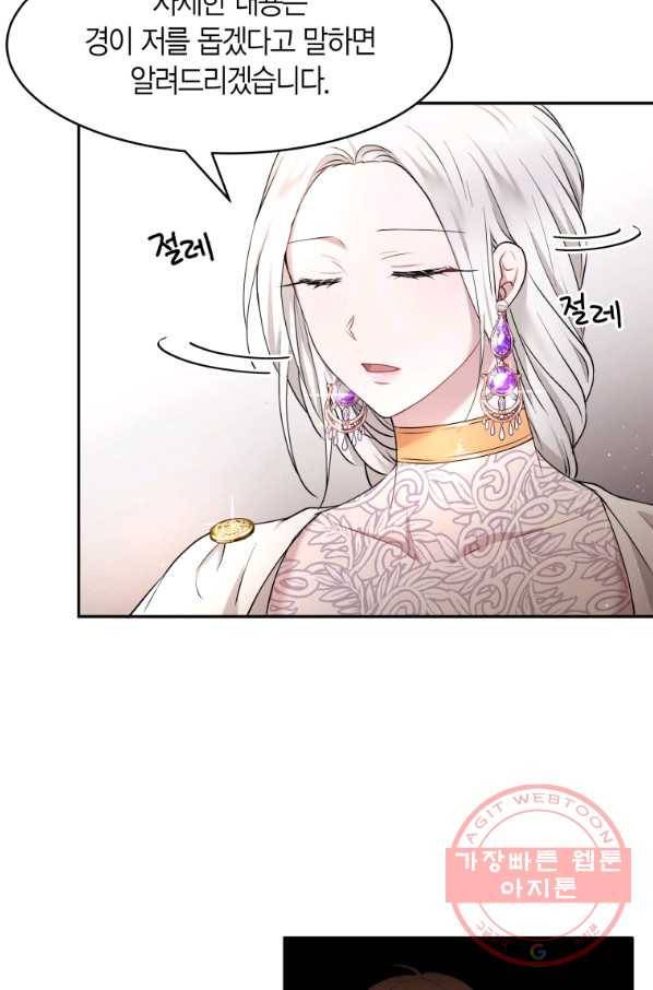 아이고, 폐하! 29화 51