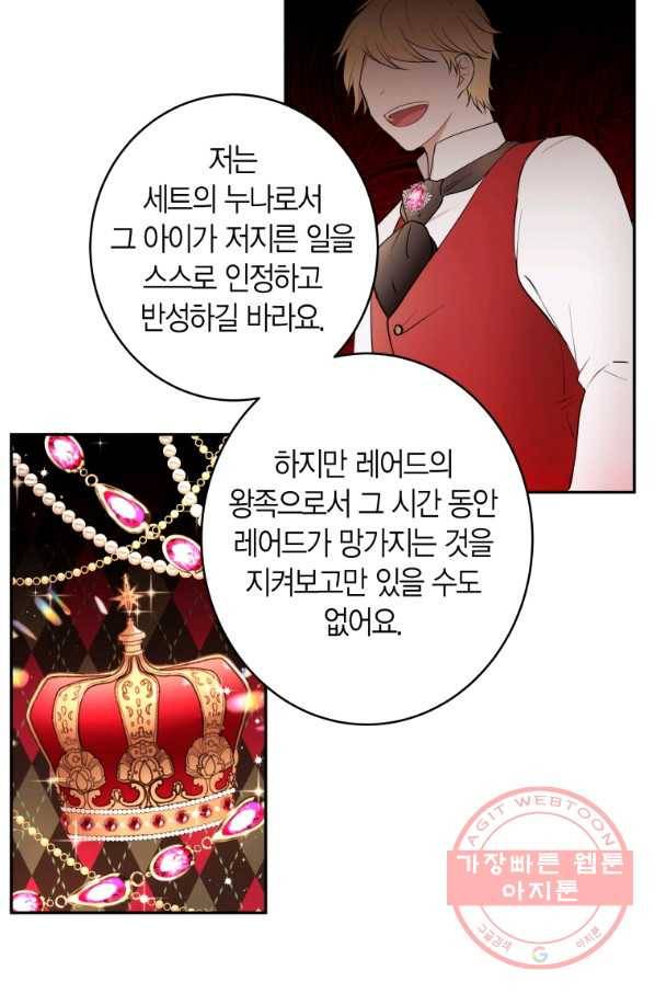 아이고, 폐하! 29화 52