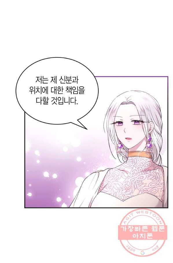 아이고, 폐하! 29화 53