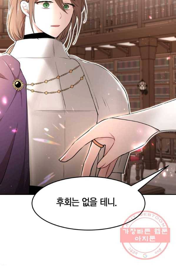 아이고, 폐하! 29화 55