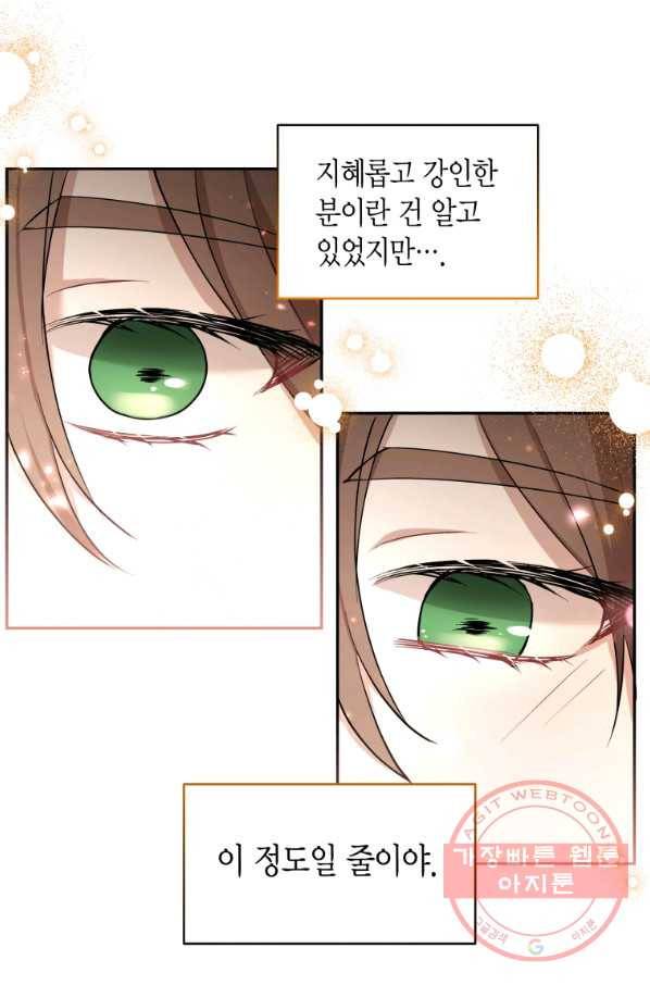 아이고, 폐하! 29화 56