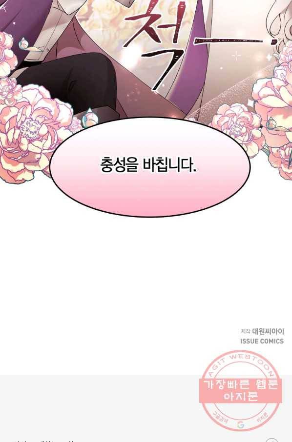 아이고, 폐하! 29화 59