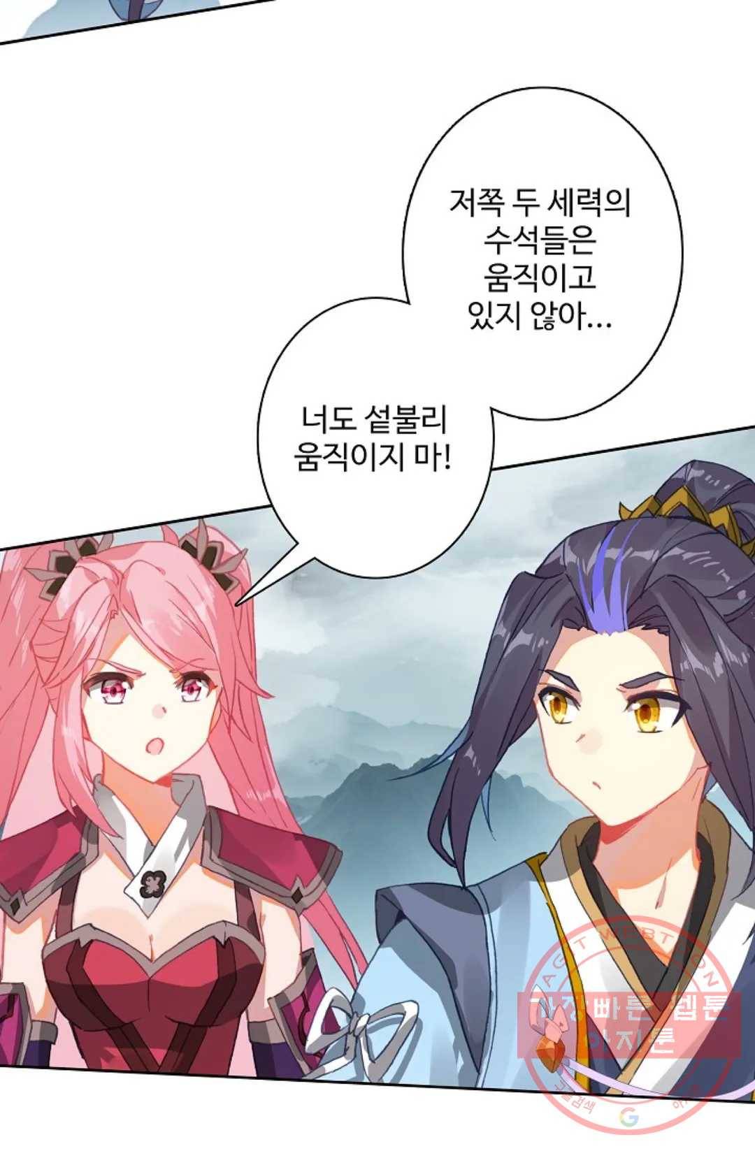 원존: 용의 비상 272화 11