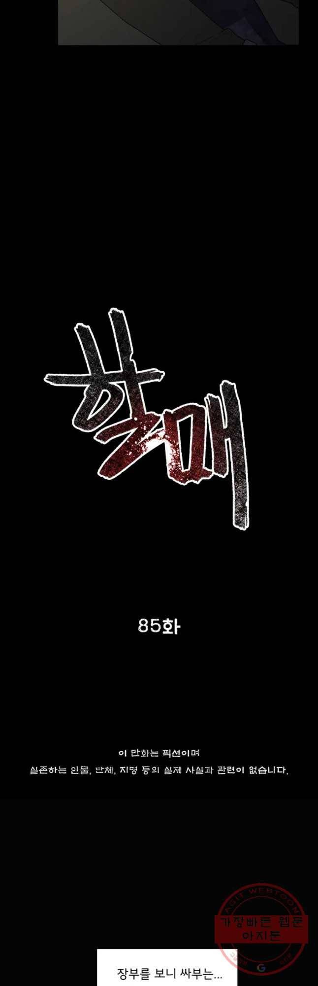 할매 85화 11