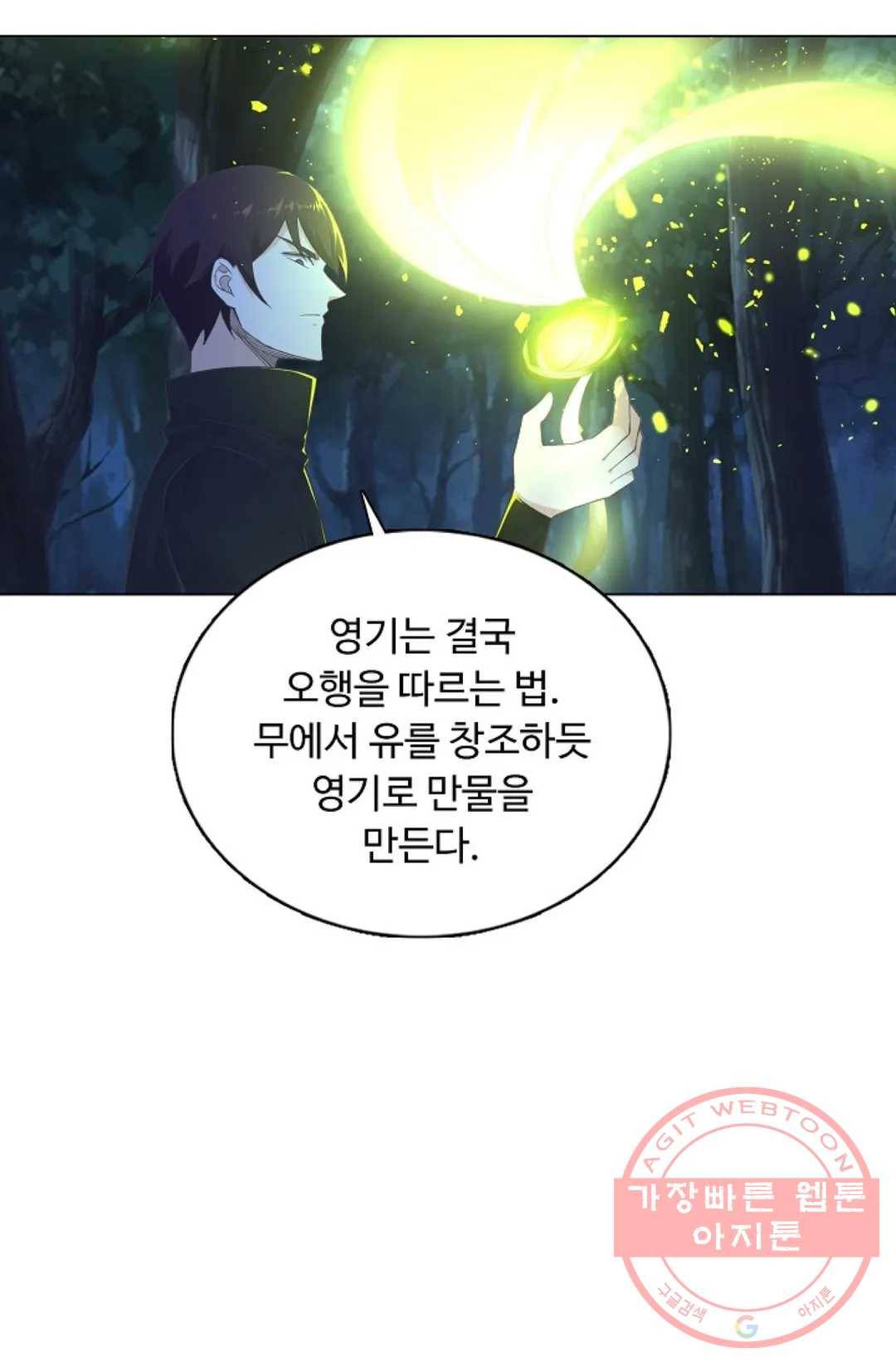 회귀하여 최강 신왕으로 116화 17