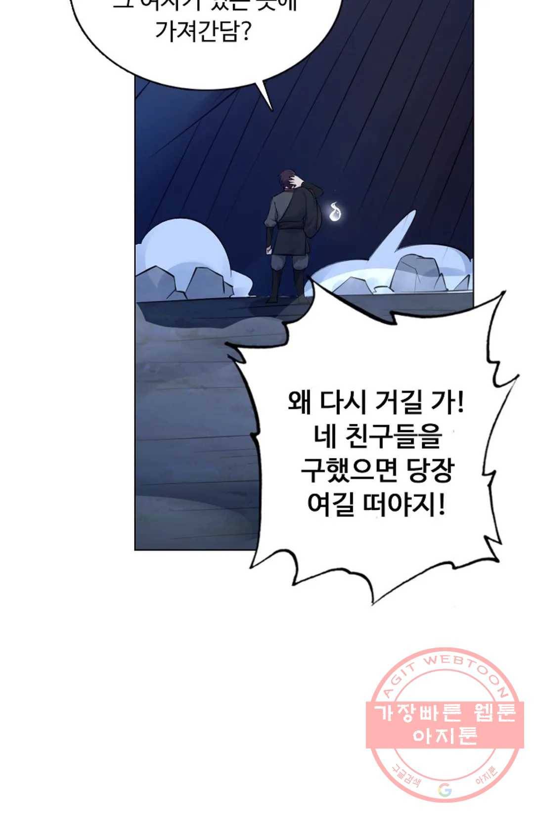 회귀하여 최강 신왕으로 116화 20