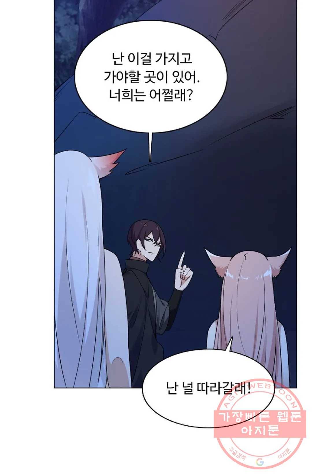 회귀하여 최강 신왕으로 116화 26