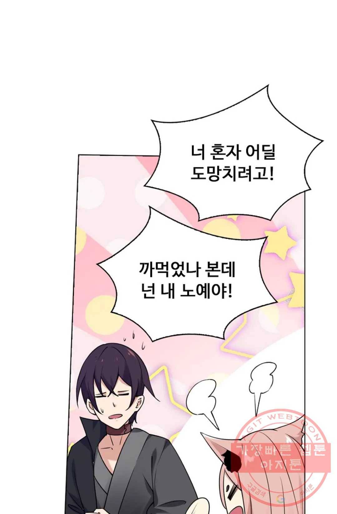 회귀하여 최강 신왕으로 116화 29