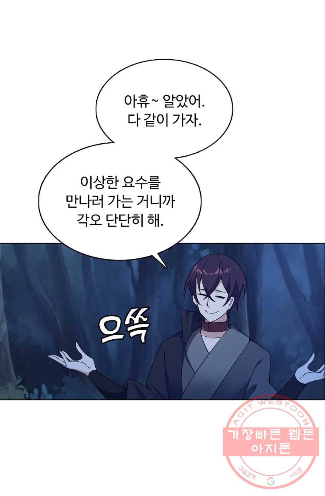 회귀하여 최강 신왕으로 116화 32