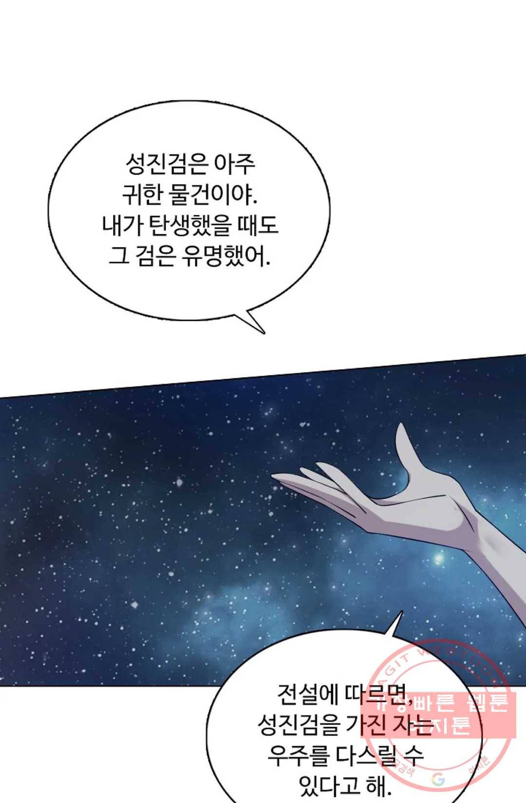 회귀하여 최강 신왕으로 116화 48