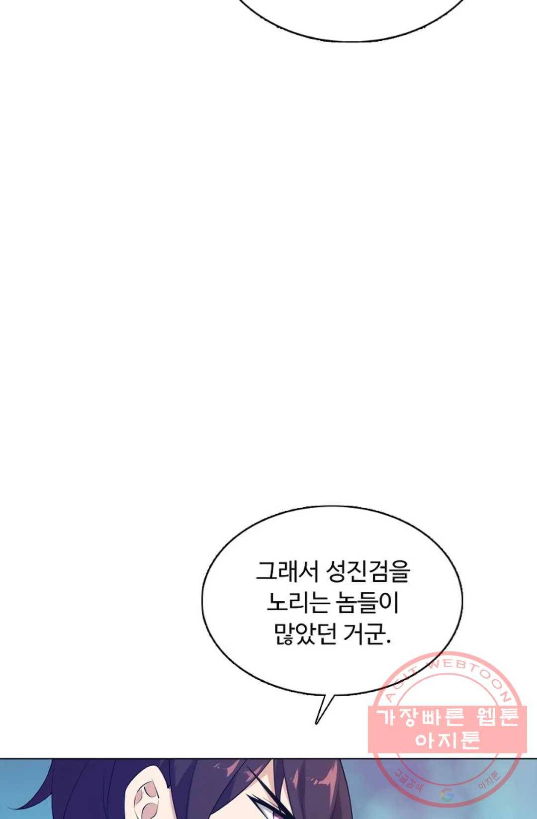 회귀하여 최강 신왕으로 116화 49