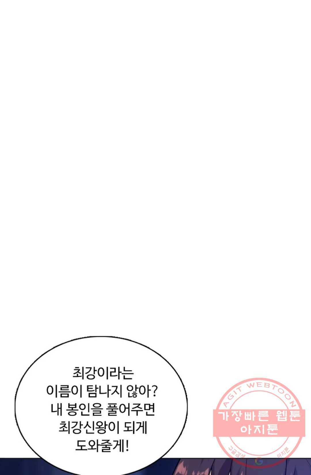 회귀하여 최강 신왕으로 116화 55