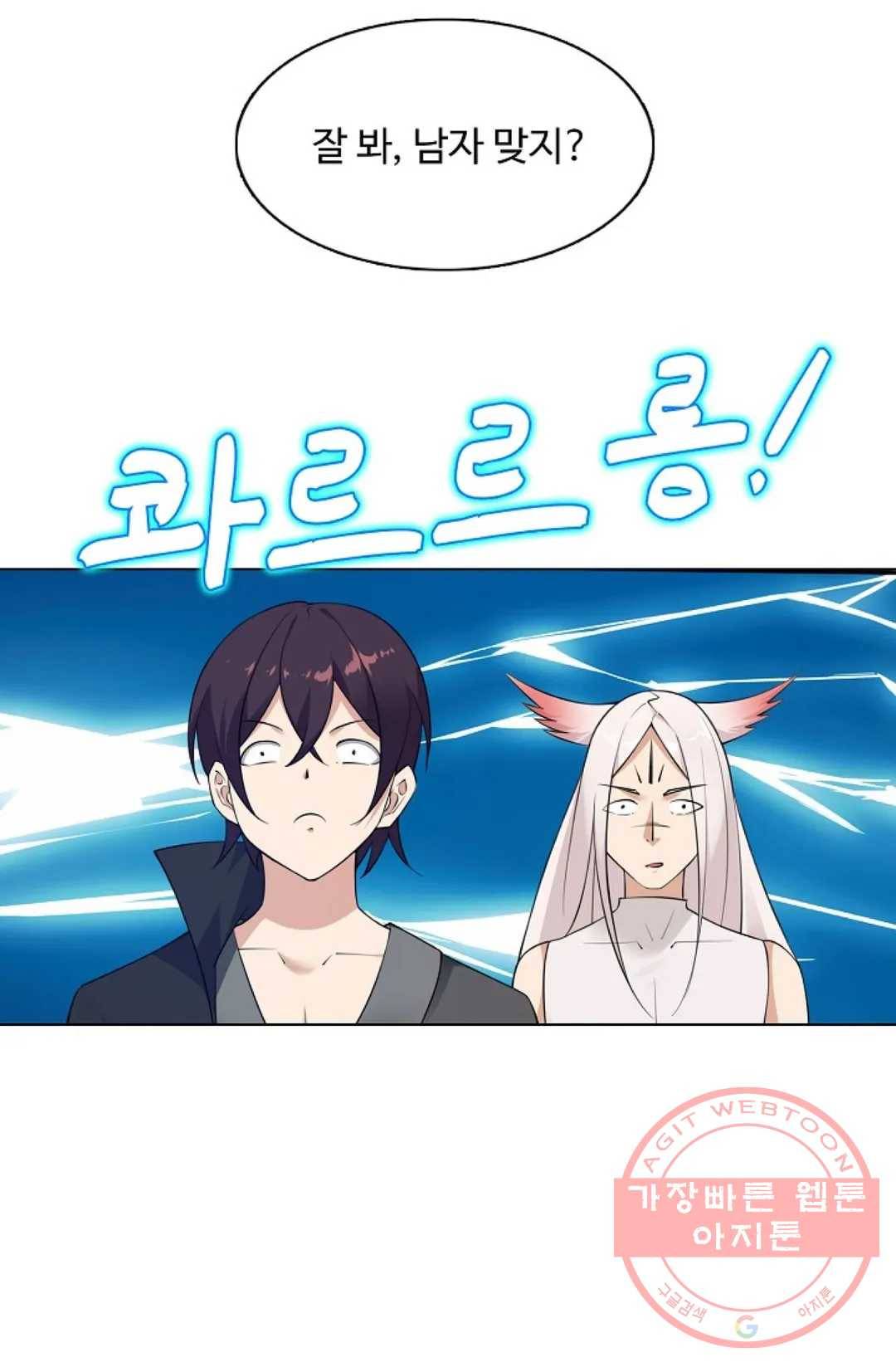 회귀하여 최강 신왕으로 116화 68