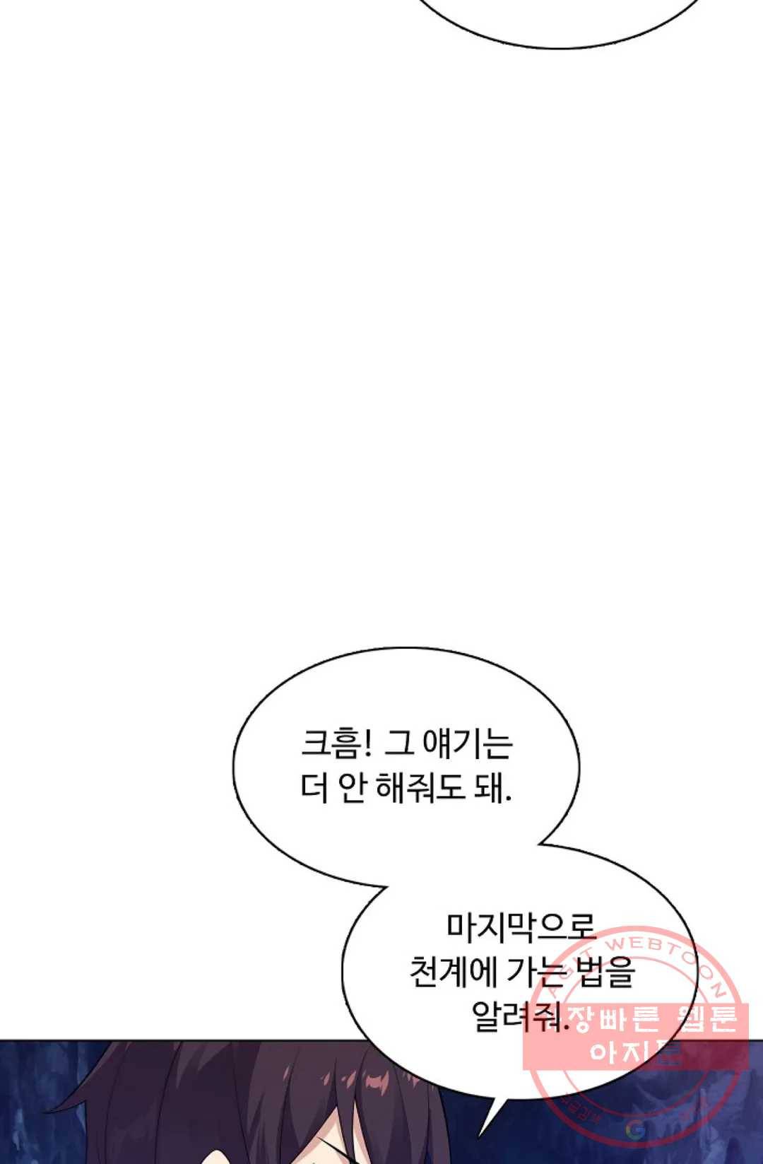 회귀하여 최강 신왕으로 116화 70
