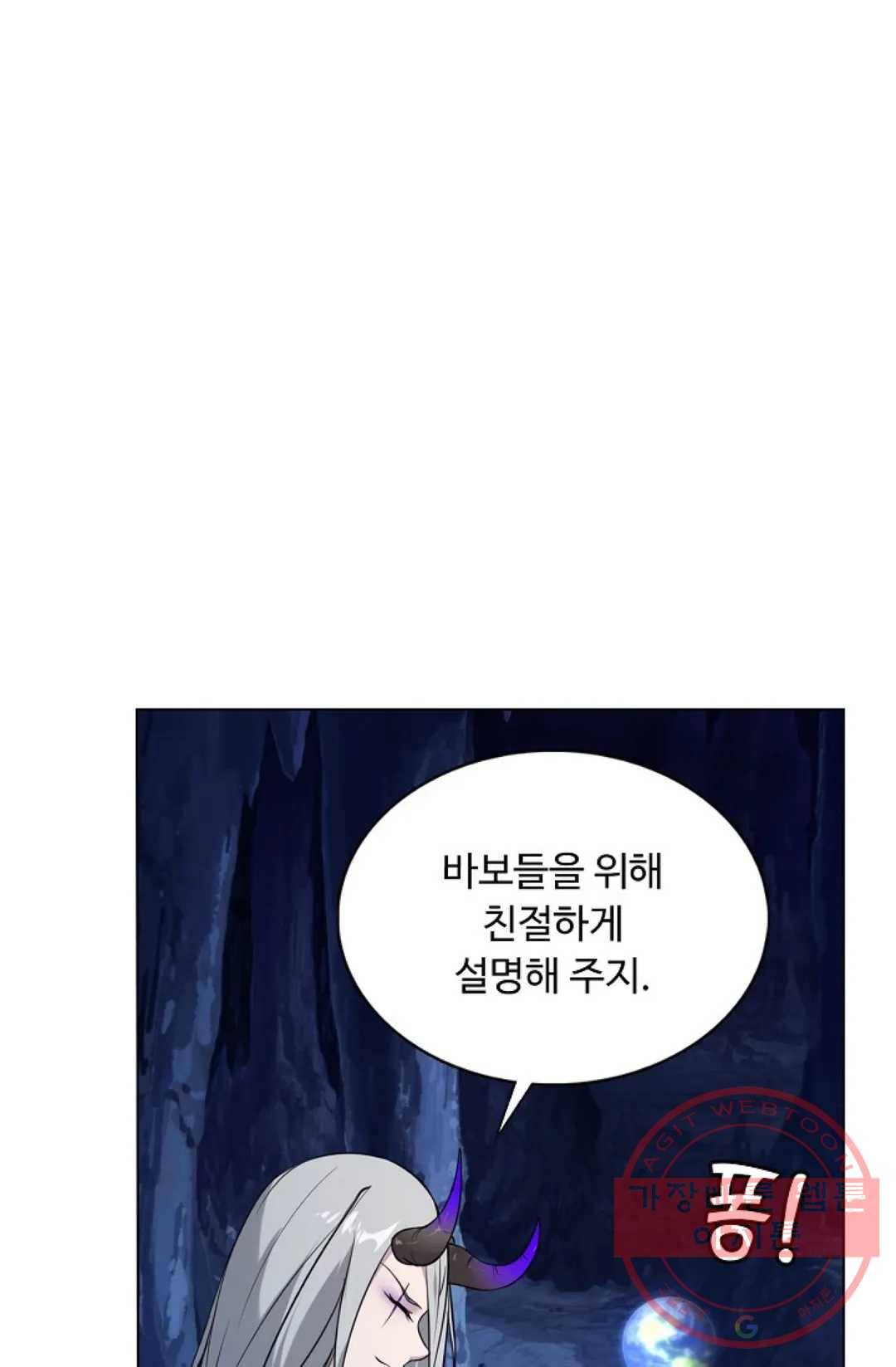 회귀하여 최강 신왕으로 116화 77