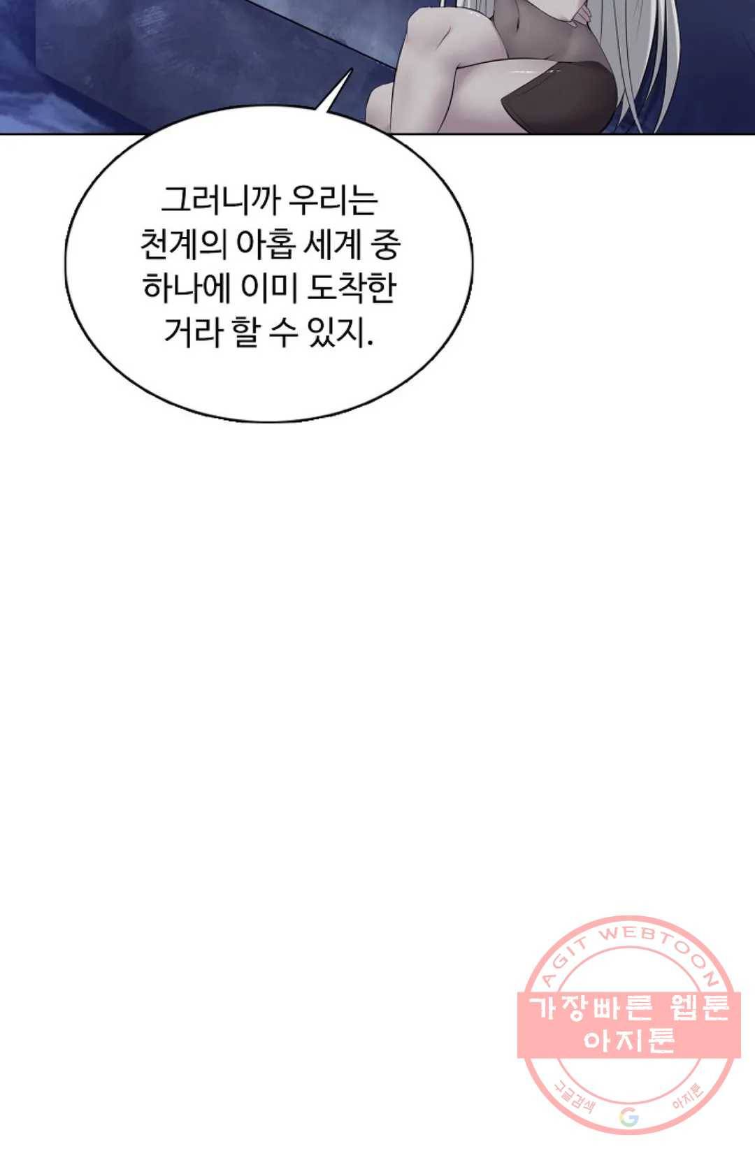 회귀하여 최강 신왕으로 116화 84