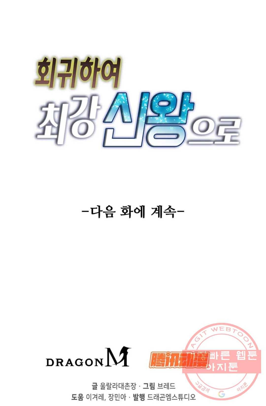 회귀하여 최강 신왕으로 116화 85