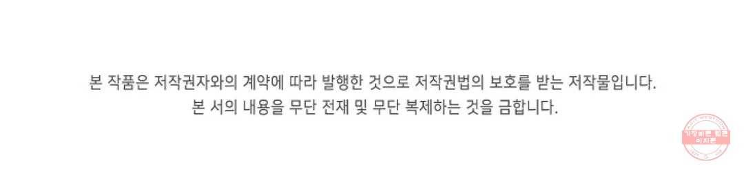 회귀하여 최강 신왕으로 116화 86