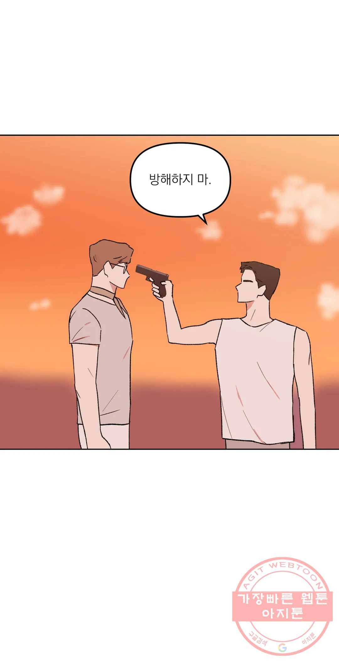 작전본부 우리 집 28화 1