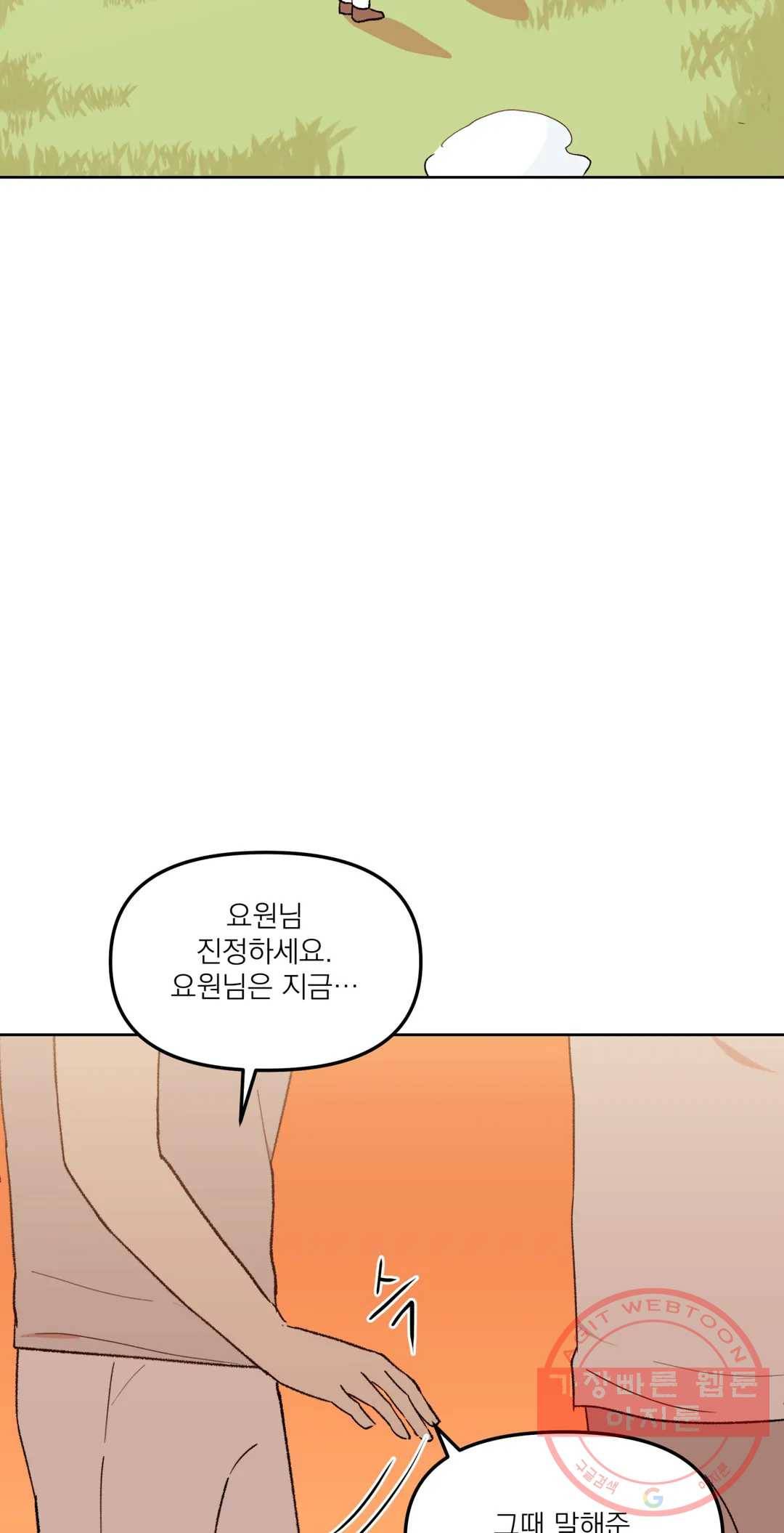 작전본부 우리 집 28화 10