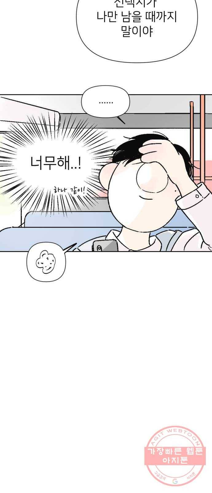 같은 학교 친구 17화 2
