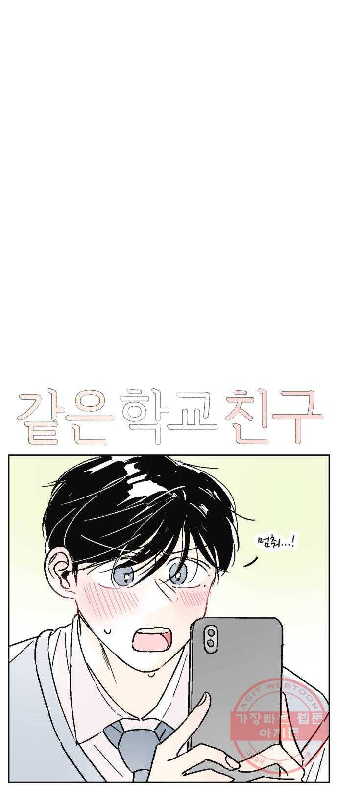 같은 학교 친구 17화 3