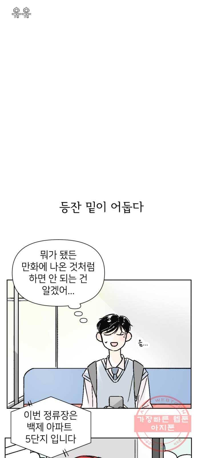 같은 학교 친구 17화 4