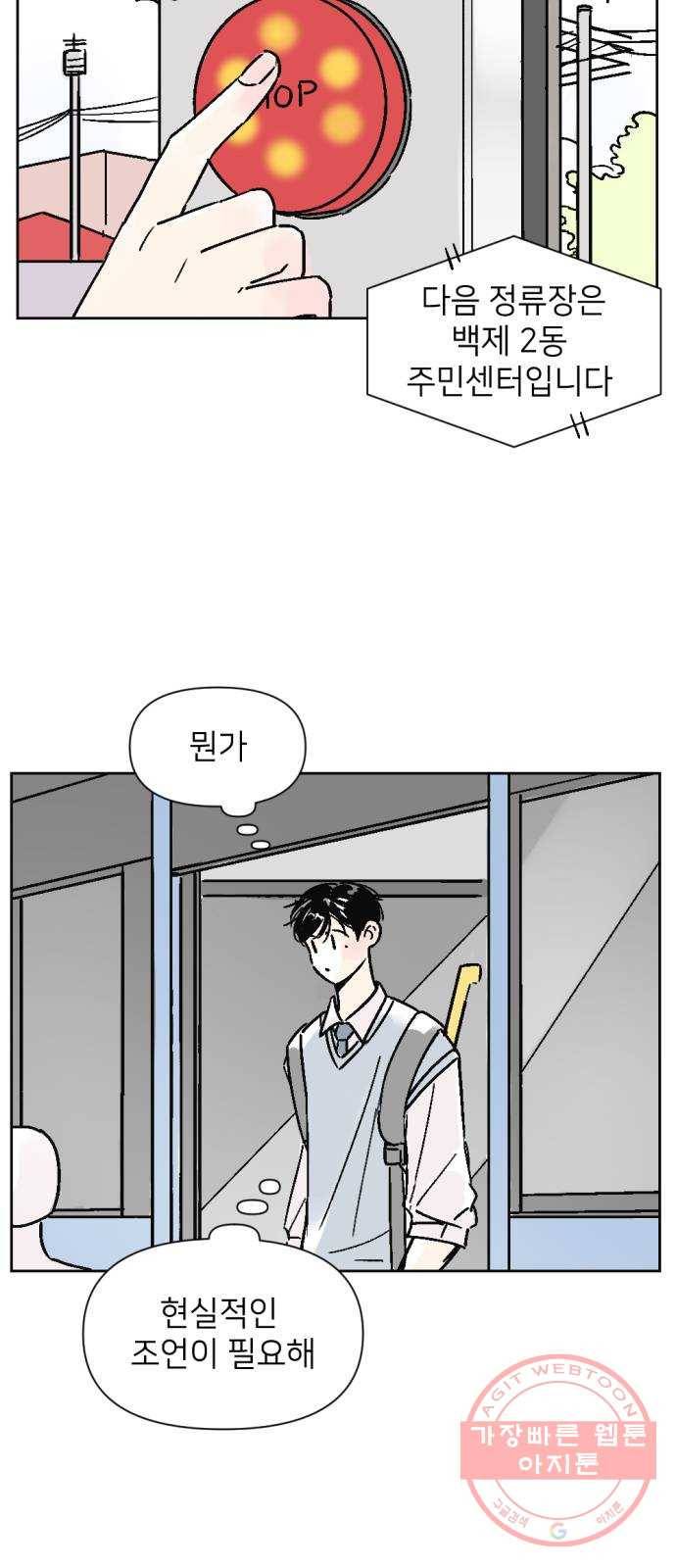 같은 학교 친구 17화 5