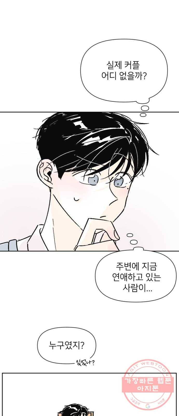 같은 학교 친구 17화 6