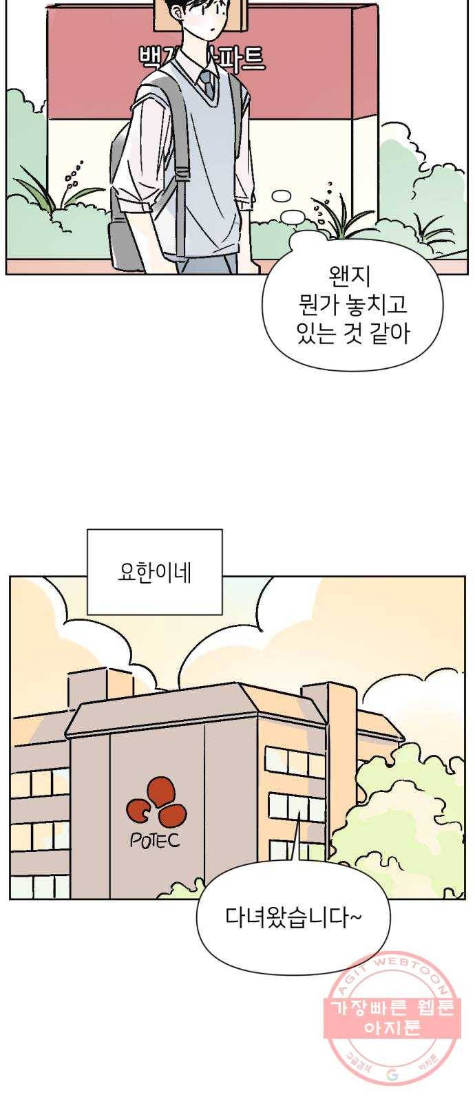 같은 학교 친구 17화 7