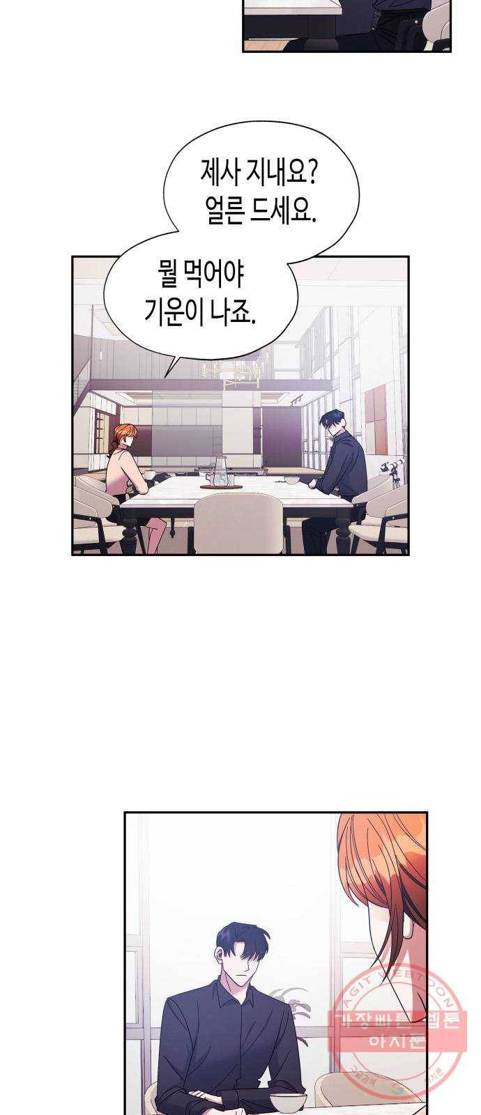 나를 길들여 봐, 차비서 18화 2